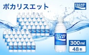 ポカリスエット 300ml 48本 大塚製薬 ポカリ スポーツドリンク イオン飲料 スポーツ トレーニング アウトドア 熱中症対策 健康 