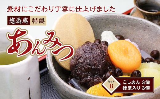 伊豆 あんみつ セットB A030／悠遊庵 手作り こしあん 和菓子 心太 ところてん 静岡県 東伊豆町