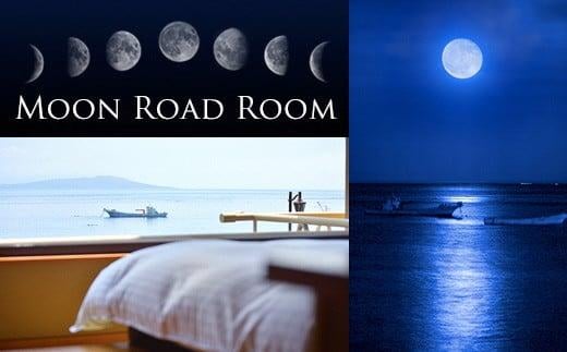 伊豆北川温泉「望水」ムーンロードルームに泊まる！スパトリートメントを楽しむ！1泊2食・2名様プラン I003／利用券 温泉 静岡県 東伊豆町