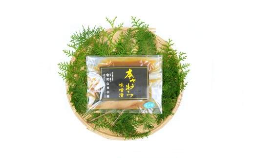 （冷凍）本さわら 味噌漬 （2切入）ビニール袋入 1125 ／ 山長水産 鰆 手作り 静岡県 東伊豆町