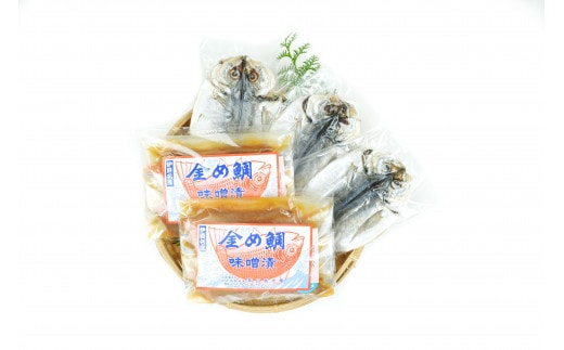 金目鯛 味噌漬 ４切 あじ 干物 （小）３枚セット 1143 ／ 山長水産 金目 たい 鯵 東伊豆町