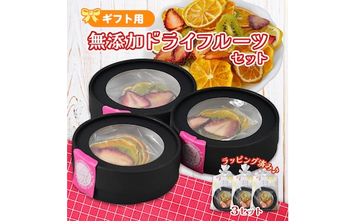 ミセスこらってぃ 国産無添加 ドライフルーツ ギフトセット （20g×3箱） 農家手作り 1276