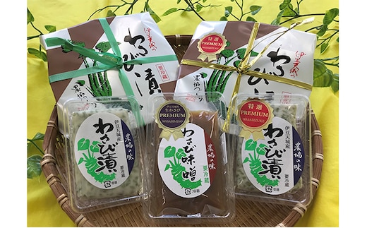 伊豆天城産 わさび漬・わさび味噌セット 調味料