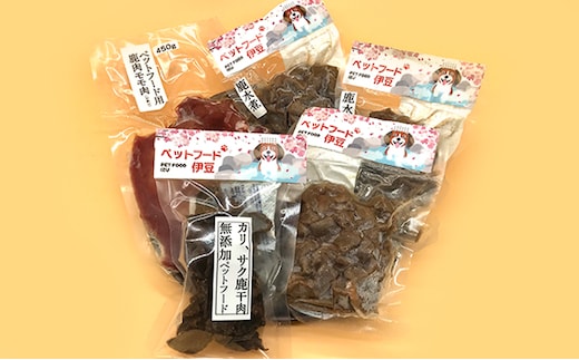 ペット用鹿肉3種（干肉・水煮・生肉）セットＡ