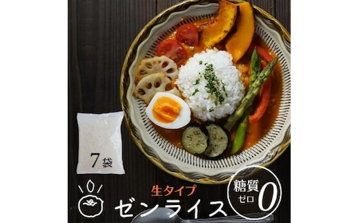 生ゼンライス（生こんにゃく米）７袋セット 伊豆河童