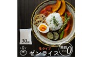 生ゼンライス （生こんにゃく米）30袋 セット 伊豆河童 （こんにゃく米 お米と一緒に炊く 混ぜる こんにゃく ごはん コンニャク ダイエット 食品 糖質オフ 低糖質 低カロリー 健康）