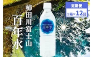柿田川 富士山 百年水 500ml  ×  24本 【定期便】 全12回コース  ペットボトル 水 天然水 ミネラルウォーター 送料無料  備蓄用 非常 災害備蓄用 災害用 小分け 便利 避難用品 防災