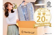 フラットクリーニング　20点保管パック利用券