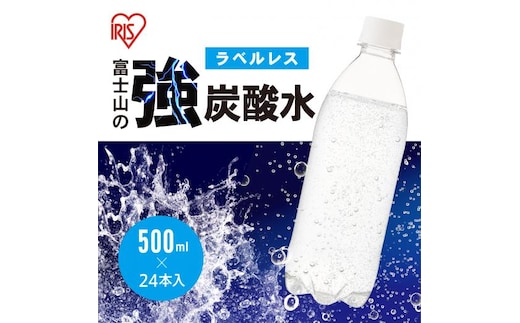 C64【3ケース】富士山の強炭酸水500mlラベルレス×72本入