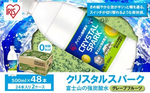 11B1【2ケース】富士山の強炭酸水グレープフルーツ500ml×48本入