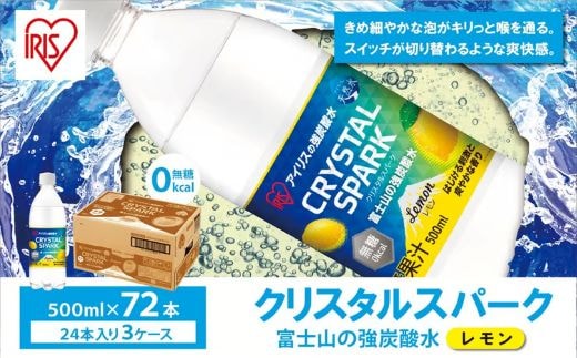 11E2【3ケース】富士山の強炭酸水 レモン×72本入