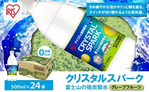 120A1富士山の強炭酸水グレープフルーツ500ml×24本入