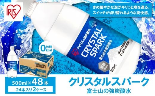14B7【2ケース】富士山の強炭酸水500ml×48本入