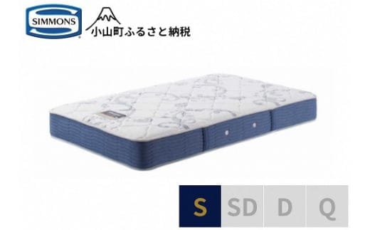 1AJ2【シモンズ】シングルマットレス BSニューフィット AB2112A