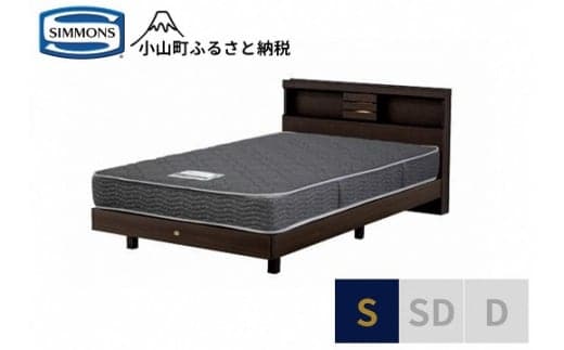 1AJ5【シモンズ】シングルベッド クルスシェルフ ステーション/5.5インチ レギュラーAB21001