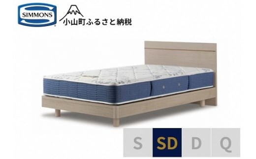 1AU6【シモンズ】セミダブルベッド BSフラットⅡ ステーション/BSゴールデンバリューAB2111A グレージュ