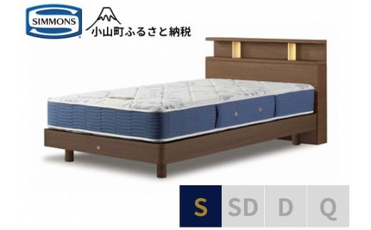 1AV14【シモンズ】BSシェルフⅡ ST/BSゴールデンバリュー ミディアム色 S