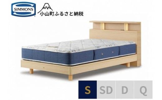 1AV15【シモンズ】BSシェルフⅡ ST/BSゴールデンバリュー ナチュラル色 S