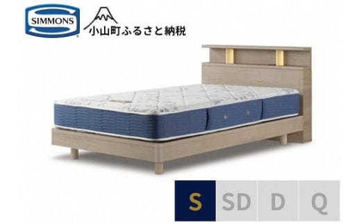 1AV16【シモンズ】BSシェルフⅡ ST/BSゴールデンバリュー グレージュ色 S