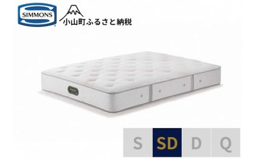 1AV17【シモンズ】セミダブルマットレス エグゼクティブニューフィットプレミアム AA21111