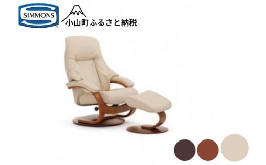 1BI1【シモンズ】パーソナルチェア アルファ（バニラ/ダークチェリー）