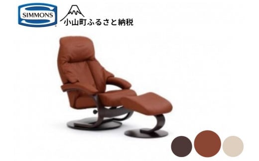 1BI3【シモンズ】パーソナルチェア アルファ（タイガーアイ/エスプレッソ）