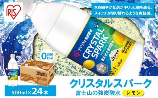 2A4富士山の強炭酸水 レモン