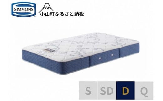 3AL2【シモンズ】ダブルマットレス BSニューフィット AB2112A