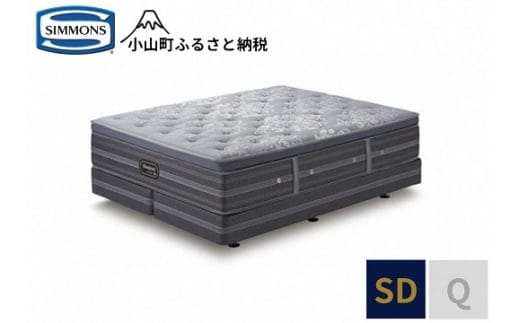 3BV6【シモンズ】セミダブルベッド リュクス プラッシュピロートップ ダブルクッション AA21LP1