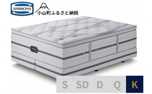 4DZ1【シモンズ】キングベッド（2分割） ビヨンド シグネチャー ピロートップ AA21BS1