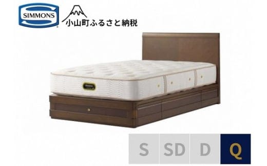 5BX2【シモンズ】クイーンベッド グランダーソンフラット引出付/エグゼクティブAA21121 リッチオーク