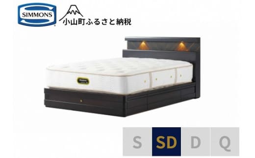 6BW6【シモンズ】セミダブルベッド グランダーソンシェルフ引出付/エグゼクティブAA21121 ダークチェリー