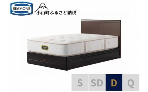 9BW2【シモンズ】ダブルベッド グランダーソンフラット引出付/エグゼクティブAA21121ダークチェリー
