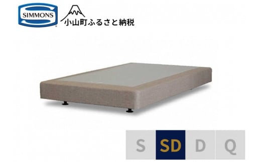 AA6【シモンズ】ボックススプリング 19ｃｍ共通ベージュ SD