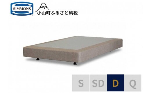 AB4【シモンズ】ボックススプリング 19ｃｍ共通ベージュ D