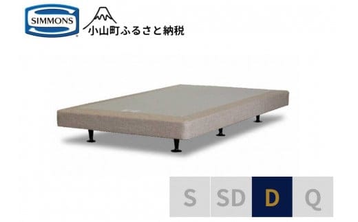 AB6【シモンズ】ボックススプリング 13ｃｍ共通ベージュ D