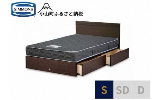 AH12【シモンズ】シングルベッド クルスフラット 引出付/5.5インチ レギュラーAB21001