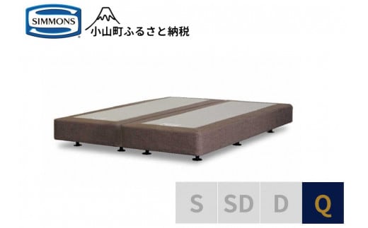 AI18【シモンズ】ボックススプリング 19ｃｍ共通ブラウン Q