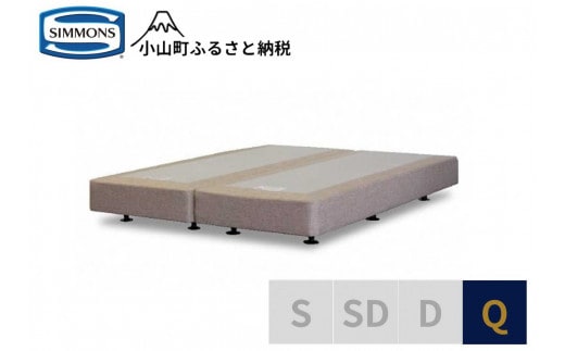 AI19【シモンズ】ボックススプリング 19ｃｍ共通ベージュ Q
