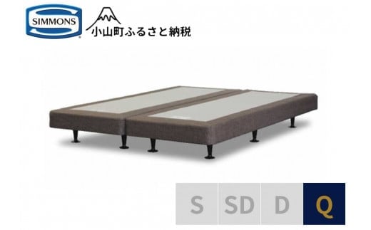 AI20【シモンズ】ボックススプリング 13ｃｍ共通ブラウン Q