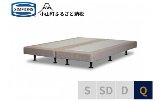 AI21【シモンズ】ボックススプリング 13ｃｍ共通ベージュ Q