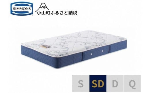 AK22【シモンズ】セミダブルマットレス BSゴールデンバリュー AB2111A
