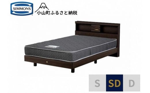 AL13【シモンズ】セミダブルベッド クルスシェルフ ステーション/5.5インチ レギュラーAB21001