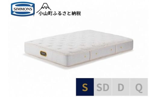AO20【シモンズ】シングルマットレス ゴールデンバリュープレミアム AA21223