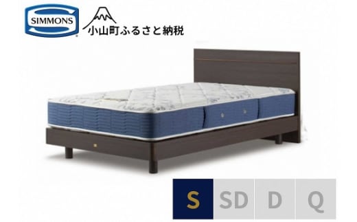 AS38【シモンズ】シングルベッド BSフラットⅡ ステーション/BSゴールデンバリュー AB2111A ダーク色