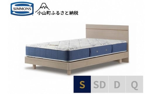 AS39【シモンズ】シングルベッド BSフラットⅡ ステーション/BSゴールデンバリューAB2111 グレージュ