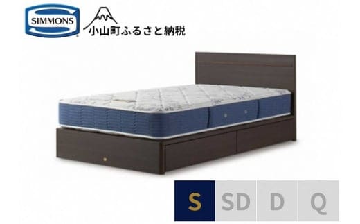 AT56【シモンズ】シングルベッド BSフラットⅡ 引出付/BSゴールデンバリュー AB2111A ダーク色