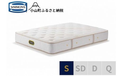 AT58【シモンズ】シングルマットレス エグゼクティブプレミアム AA21121