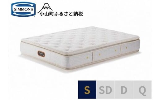 AT59【シモンズ】シングルマットレス ゴールデンバリューピロートッププレミアムAA21221