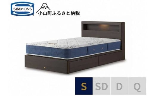 AW61【シモンズ】シングルベッド BSボックスⅡ 引出付/BSゴールデンバリュー AB2111Aダーク色